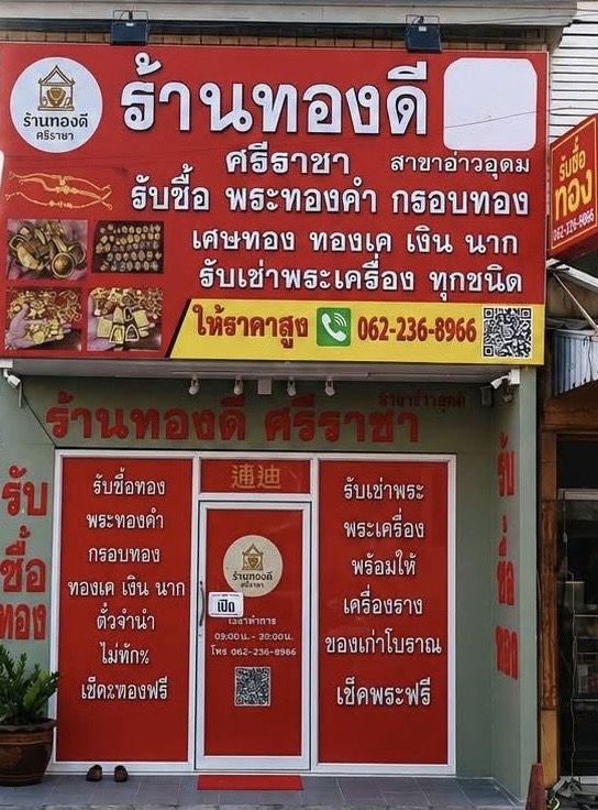 หน้าร้าน